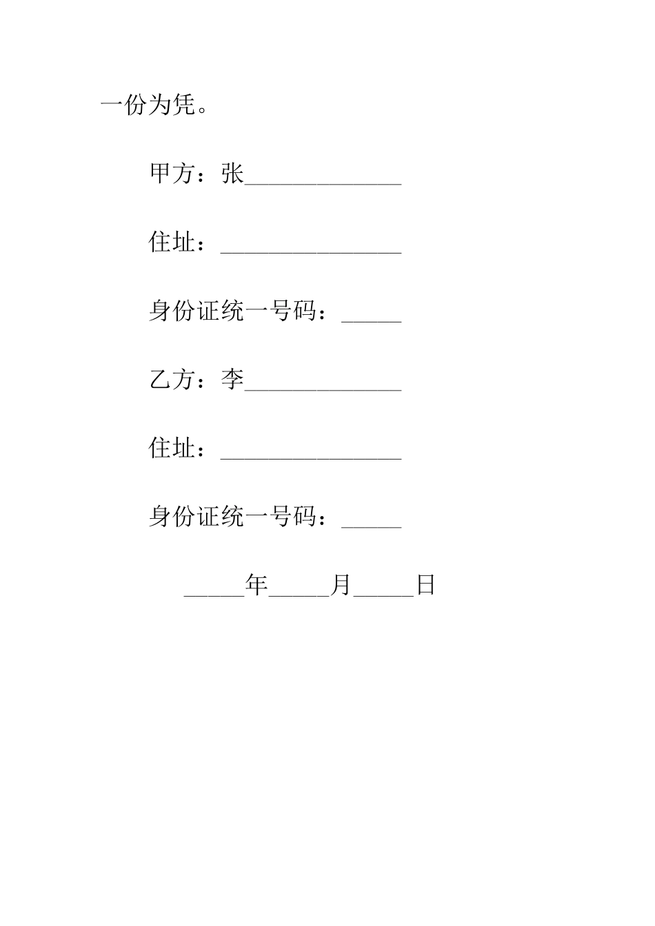 抵押权设定契约书--精编范文_第3页