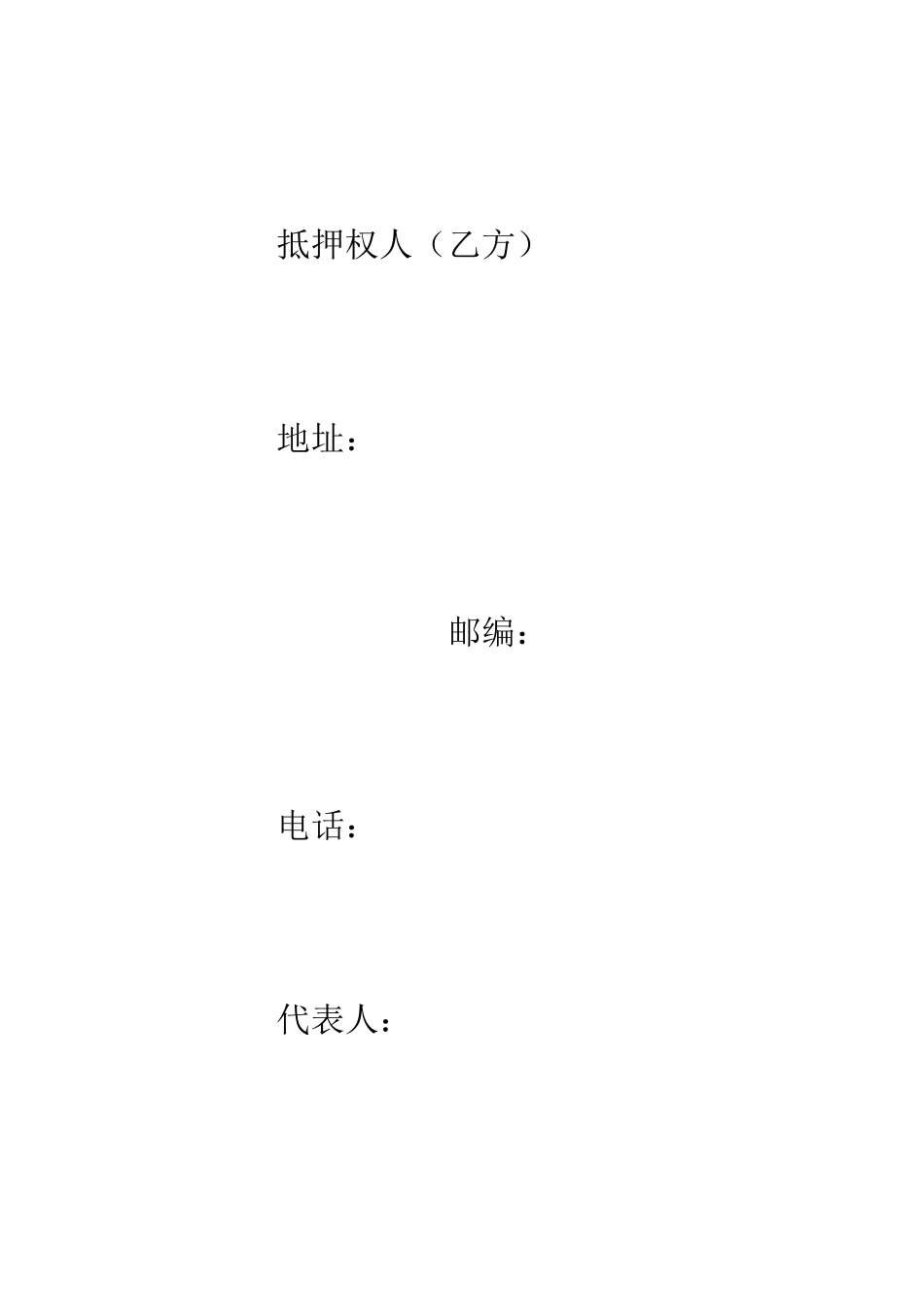 抵押合同--精编范文_第2页