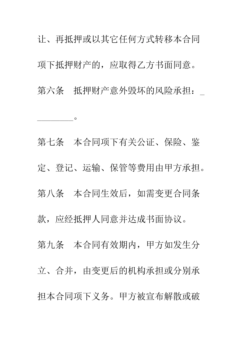 抵押合同范本--精编范文_第3页