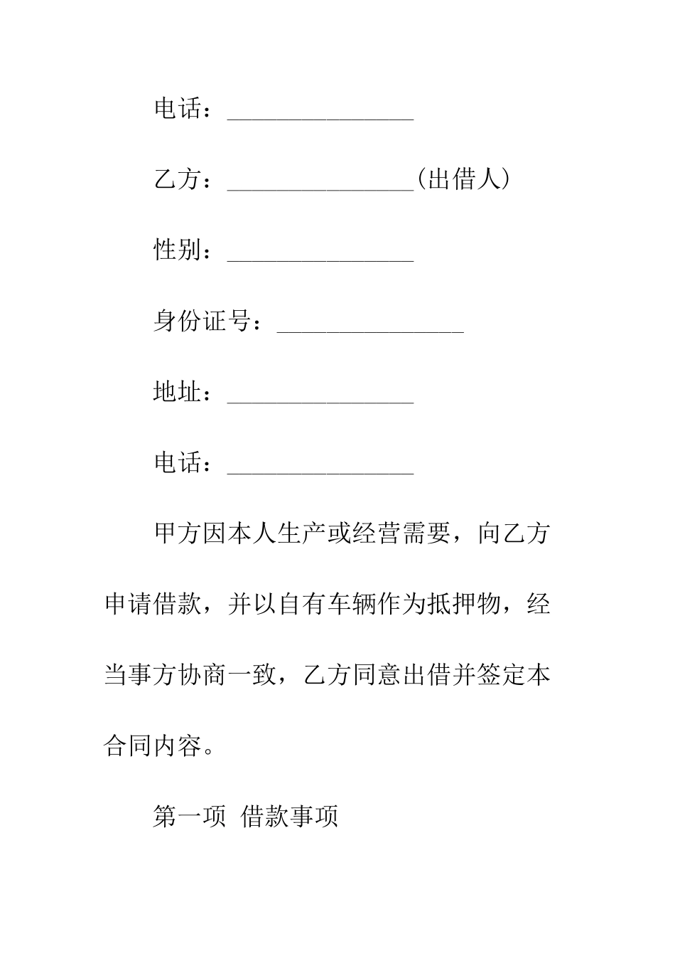 抵押物借款合同范本3篇--精编范文_第2页