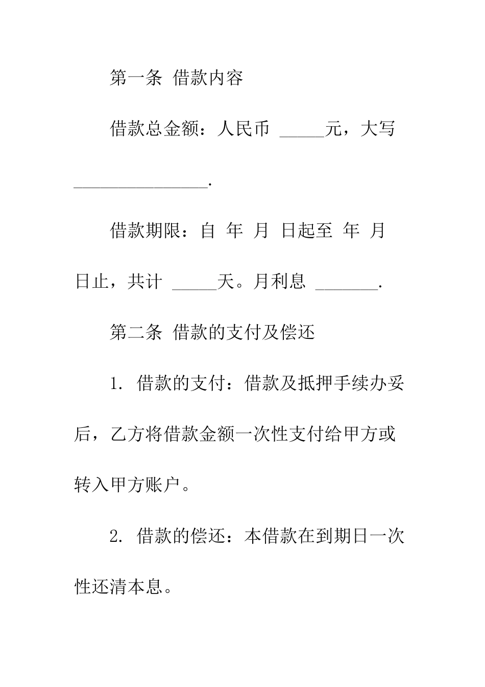 抵押物借款合同范本3篇--精编范文_第3页