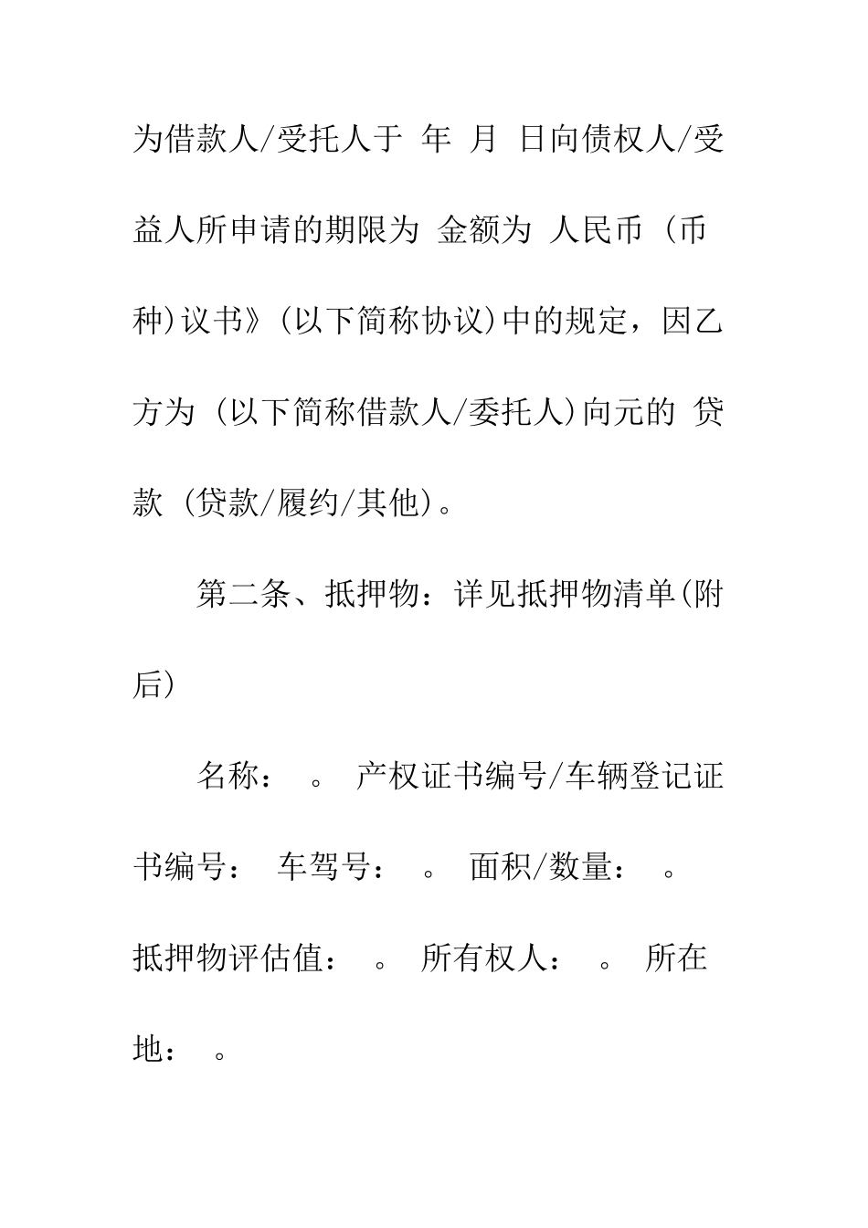 抵押反担保合同--精编范文_第3页