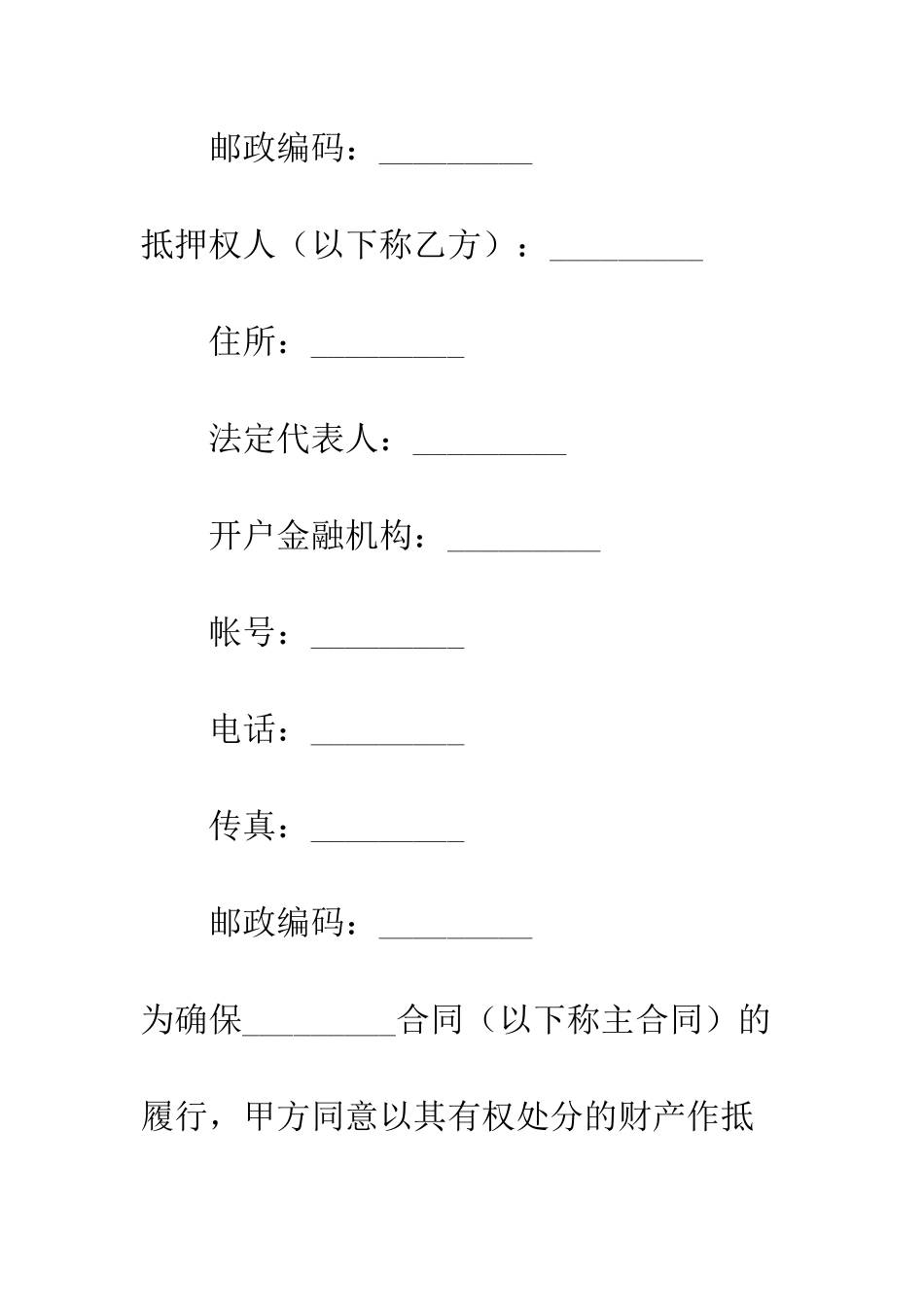 抵押合同书--精编范文_第2页