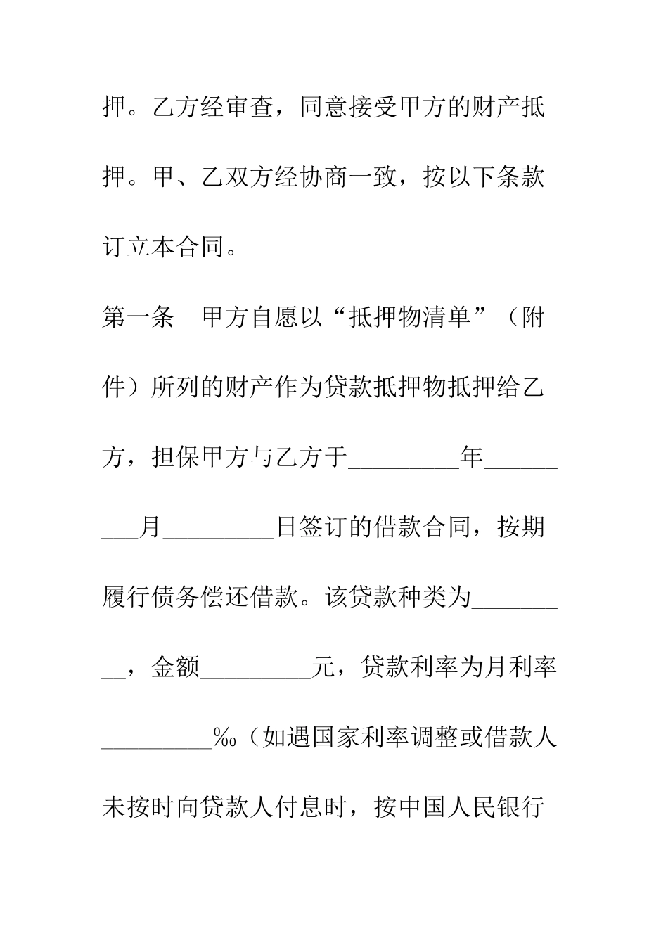 抵押合同书--精编范文_第3页