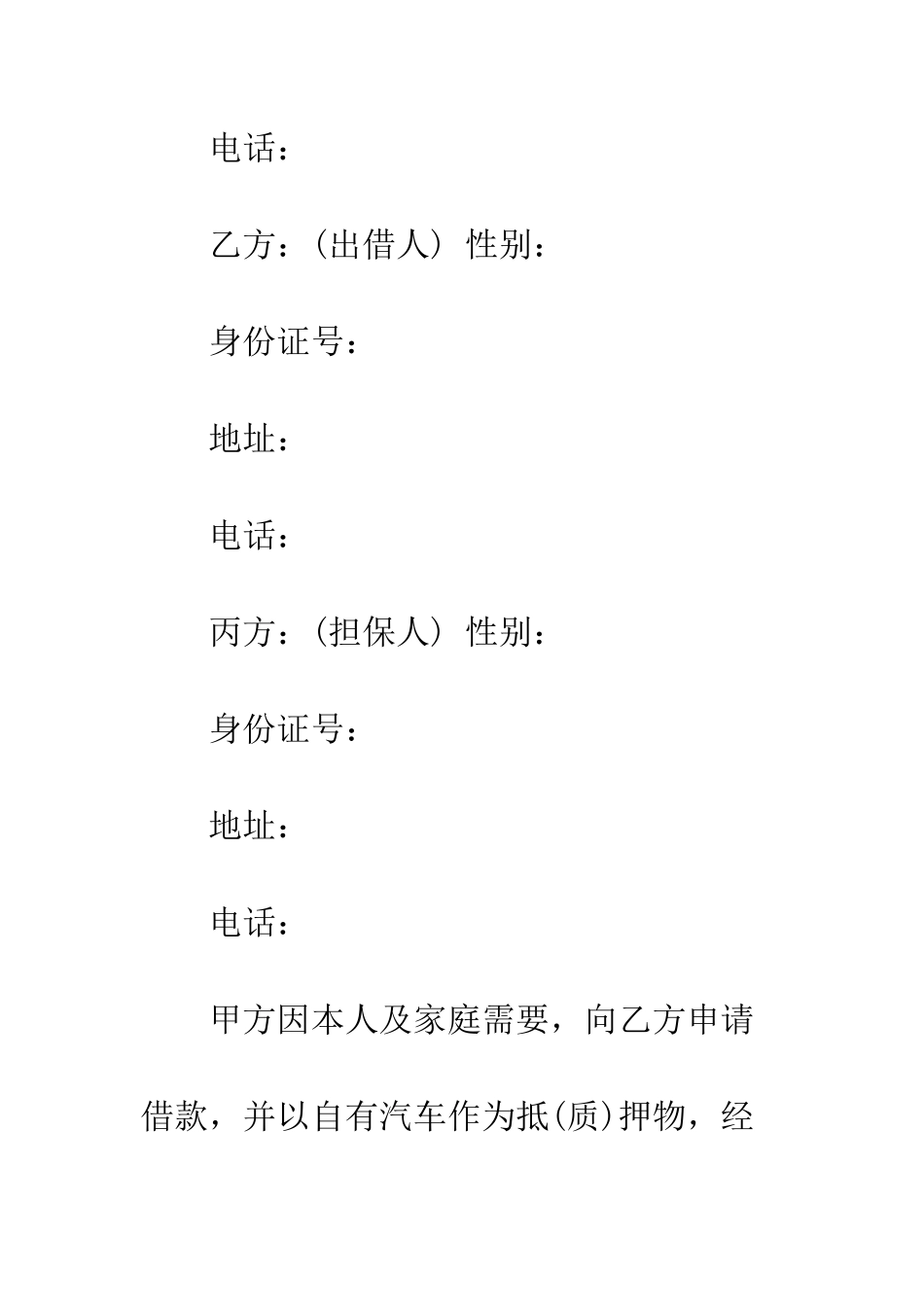 抵押汽车合同--精编范文_第2页