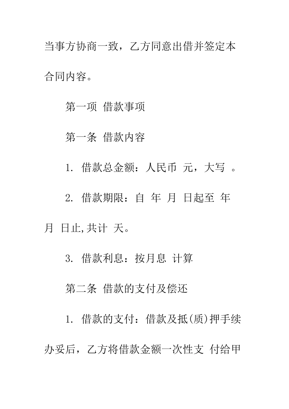 抵押汽车合同--精编范文_第3页