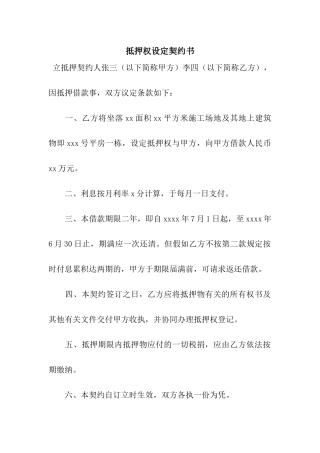 抵押权设定契约书-3