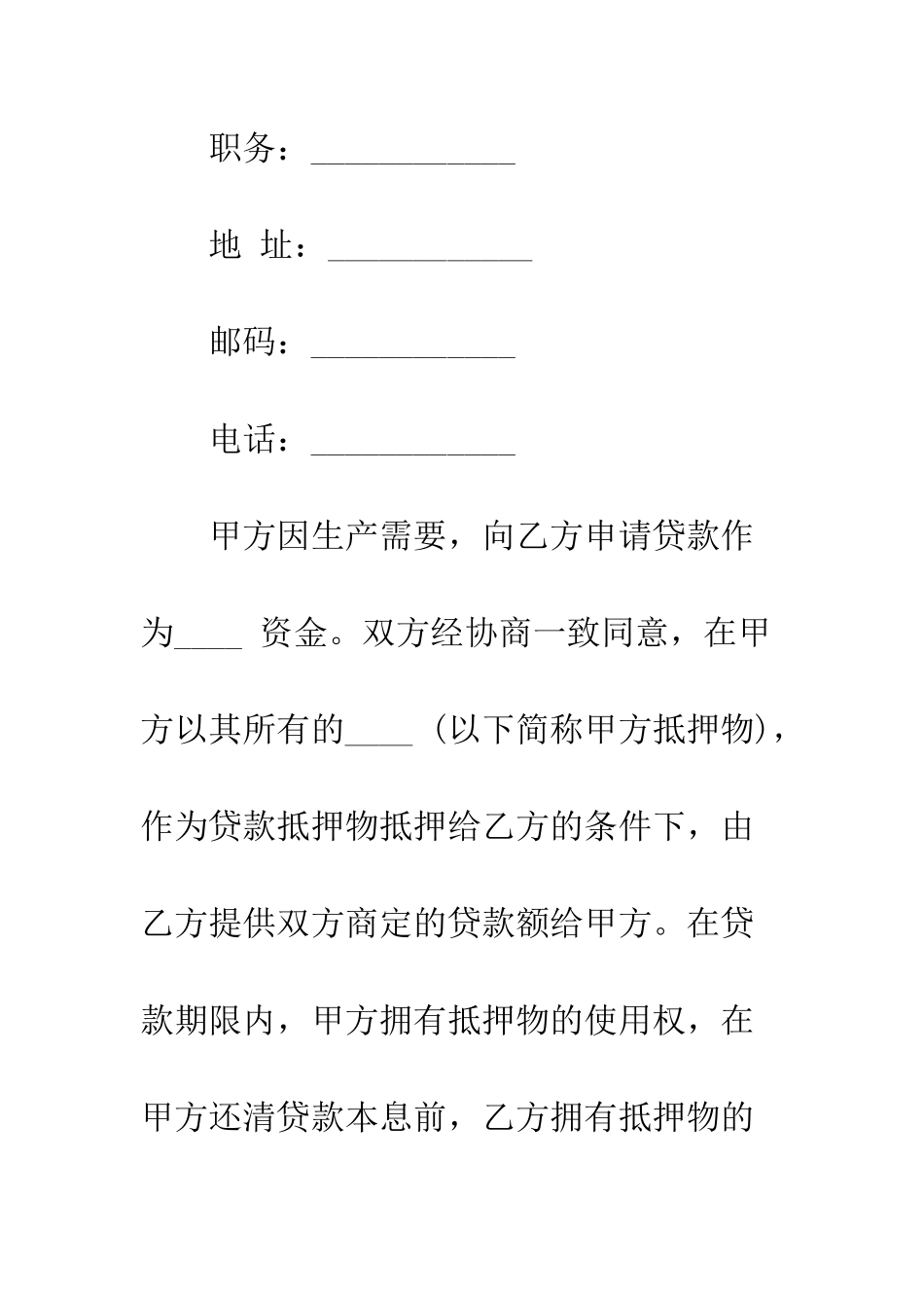 抵押物的借款合同范本--精编范文_第3页