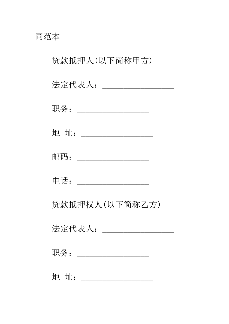 抵押物的借款合同范本2025--精编范文_第2页