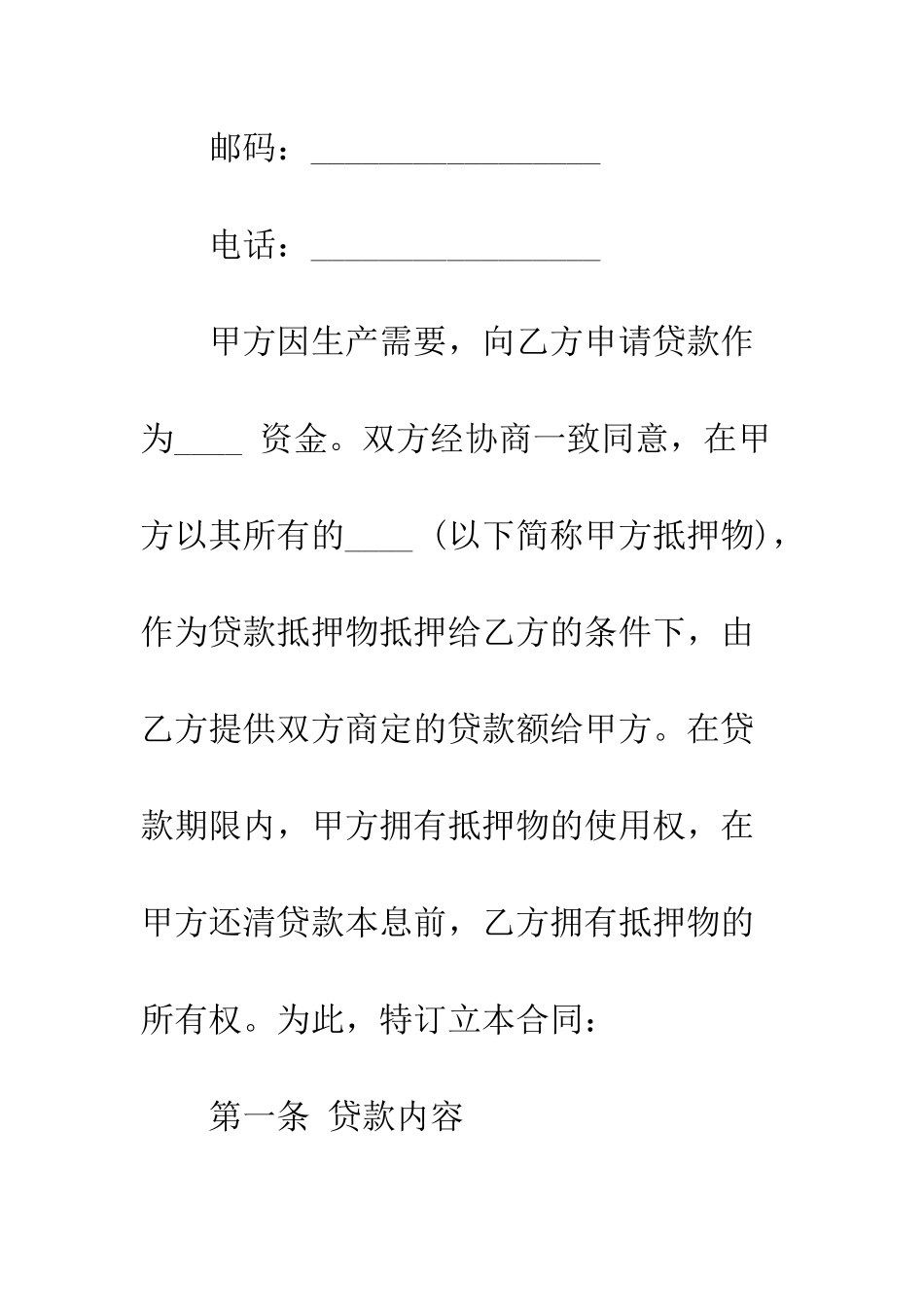 抵押物的借款合同范本2025--精编范文_第3页