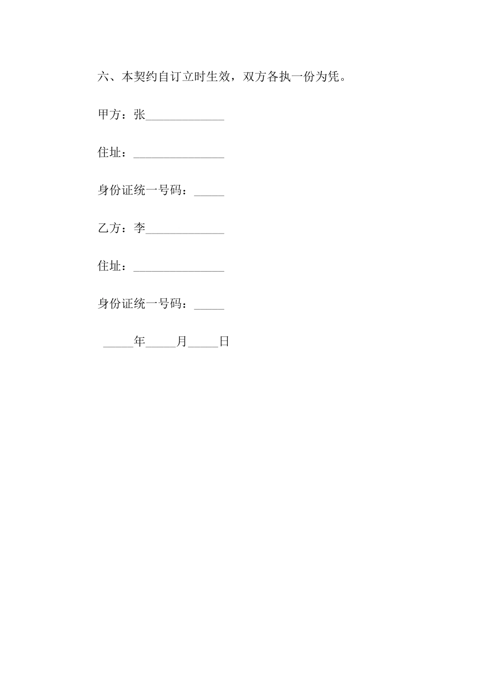 抵押权设定契约书-2_第2页