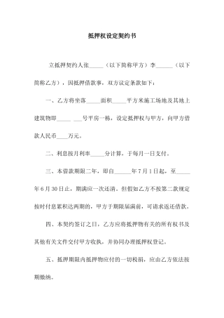 抵押权设定契约书-2