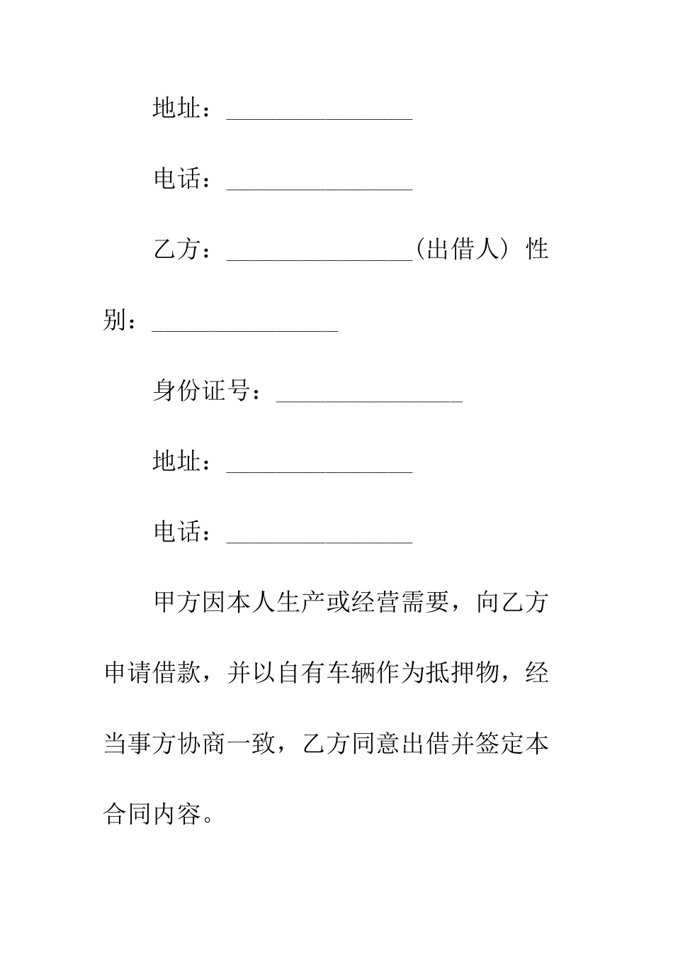 抵押车辆借款合同范本3篇--精编范文_第2页