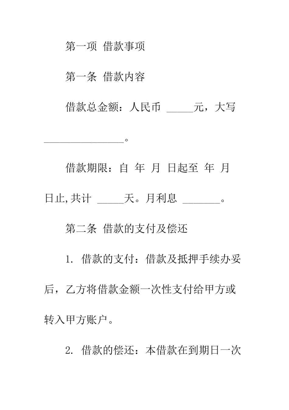 抵押车辆借款合同范本3篇--精编范文_第3页