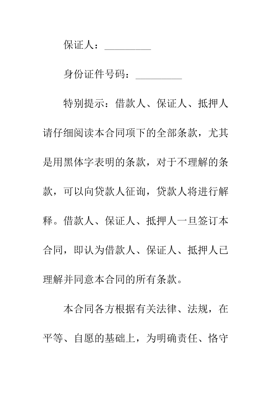 抵押短期借款合同范本--精编范文_第2页