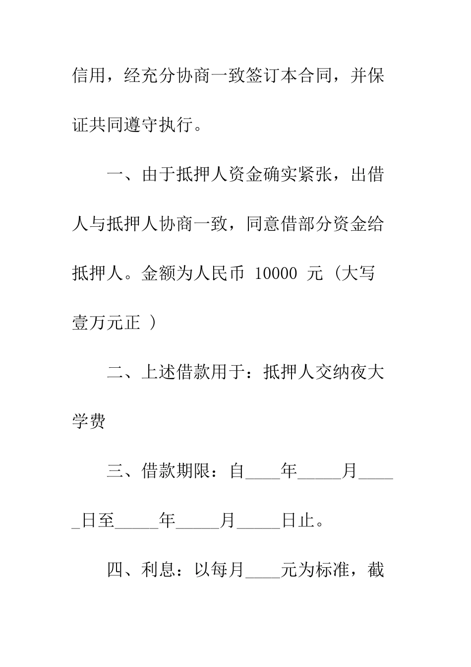 抵押短期借款合同范本--精编范文_第3页