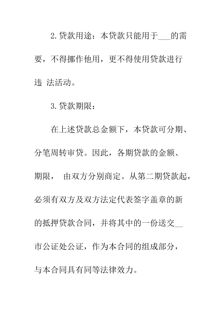 抵押贷款合同--精编范文_第3页