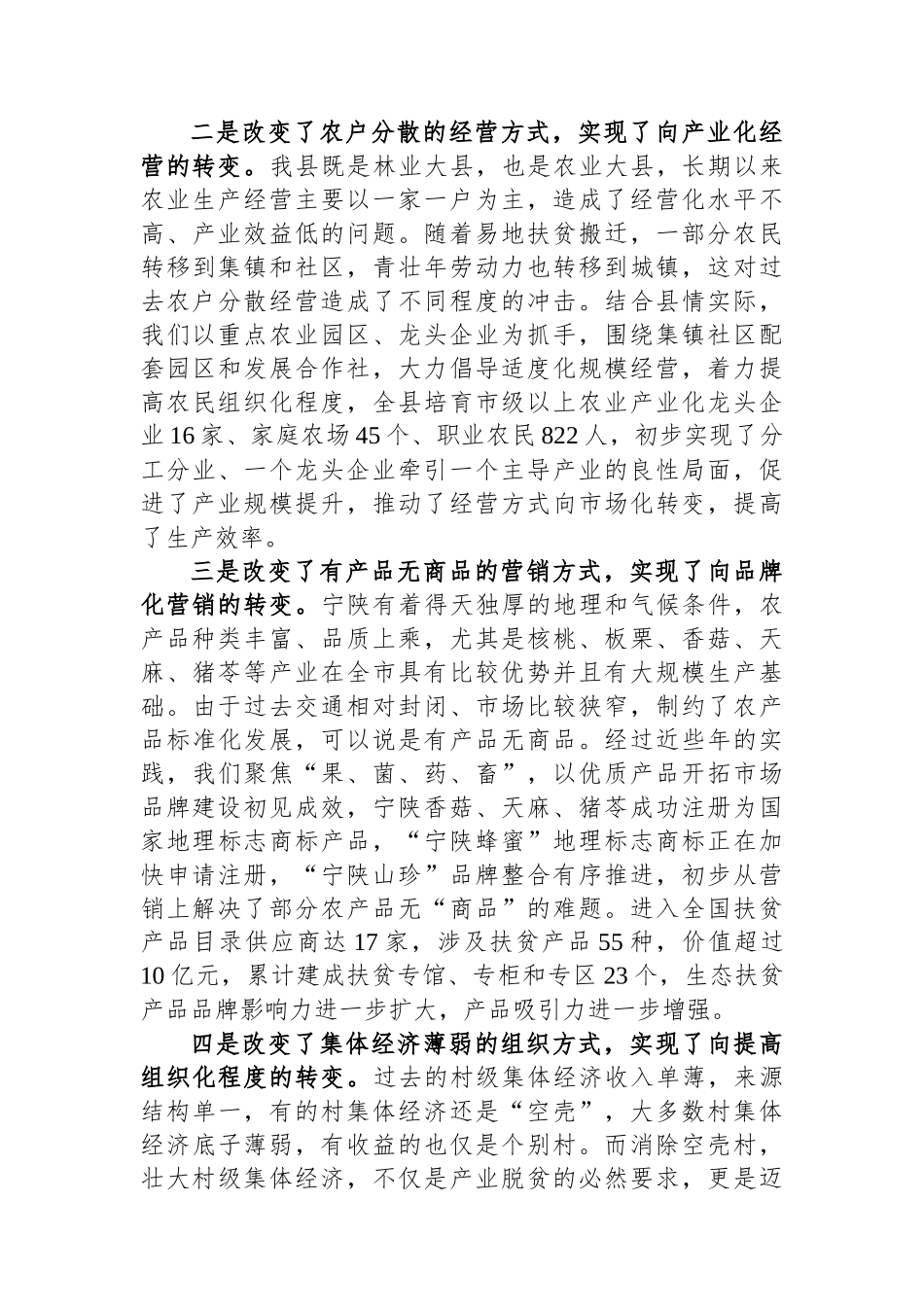在全县产业发展现场推进会上的讲话_第2页