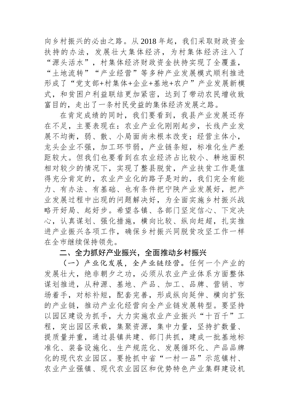 在全县产业发展现场推进会上的讲话_第3页