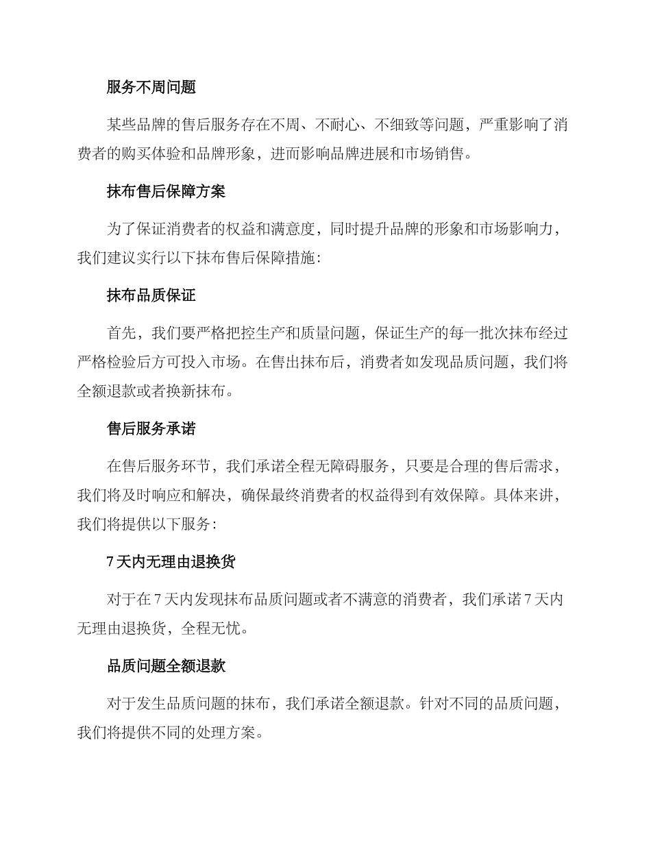 抹布售后保障方案_第2页