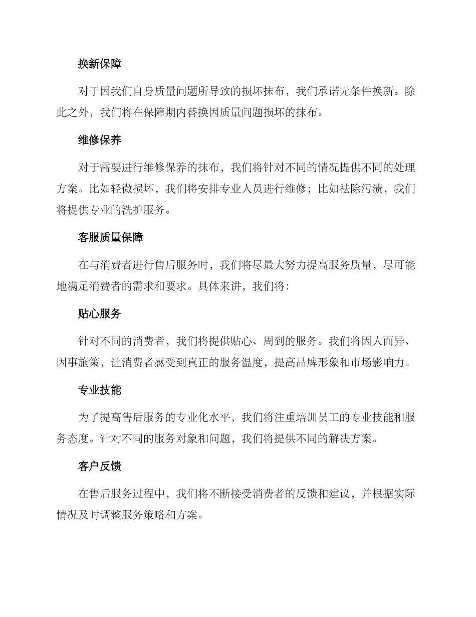 抹布售后保障方案_第3页