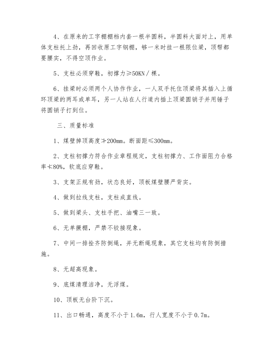 抹帽工作业标准规程_第2页
