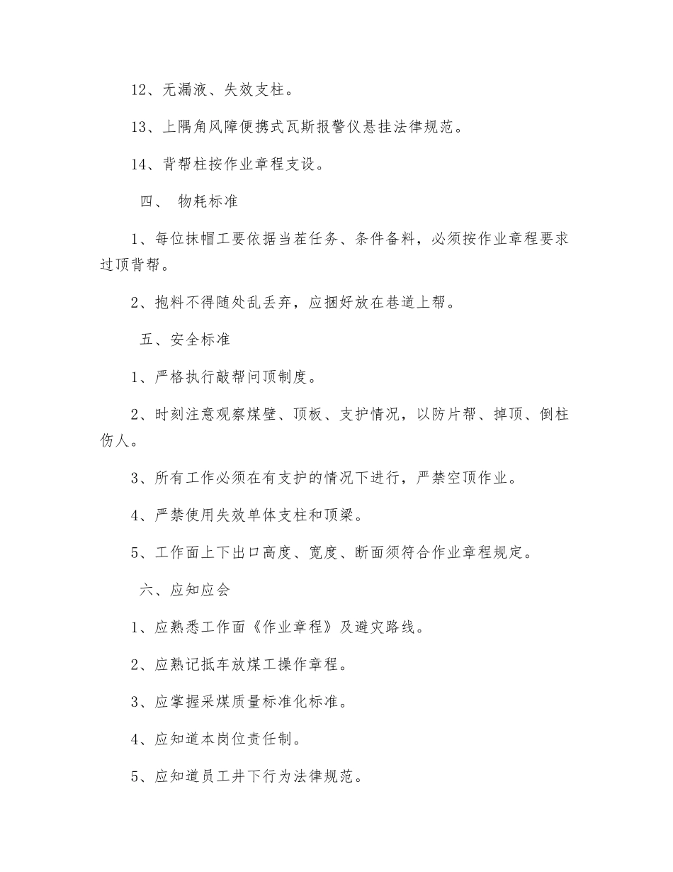 抹帽工作业标准规程_第3页