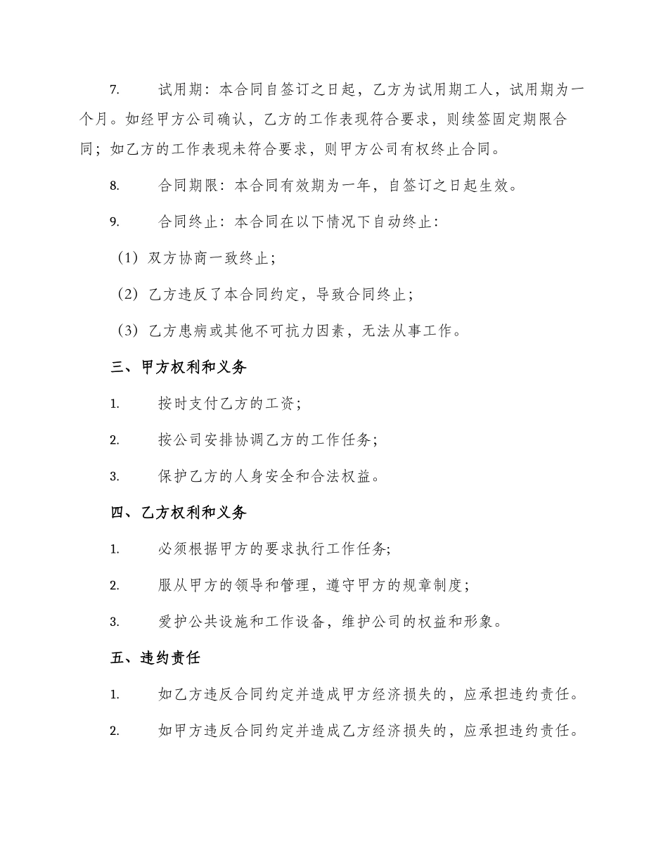 抹灰劳务合同_第2页