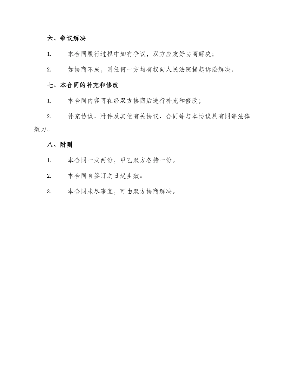 抹灰劳务合同_第3页