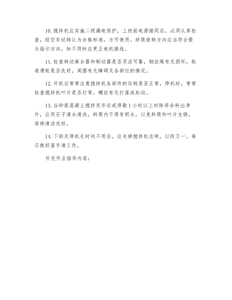 抹灰工程安全技术交底_第2页