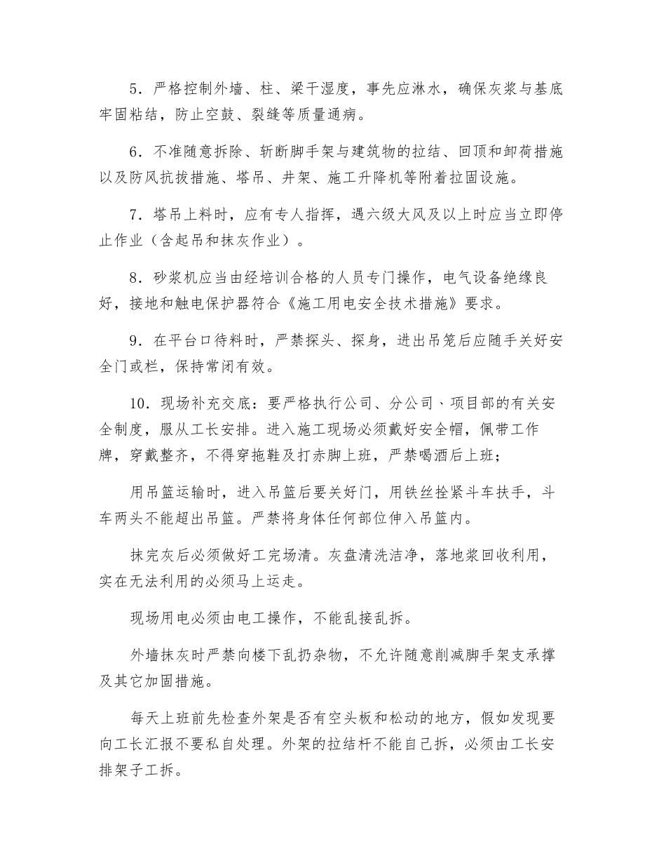 抹灰工程安全交底_第2页