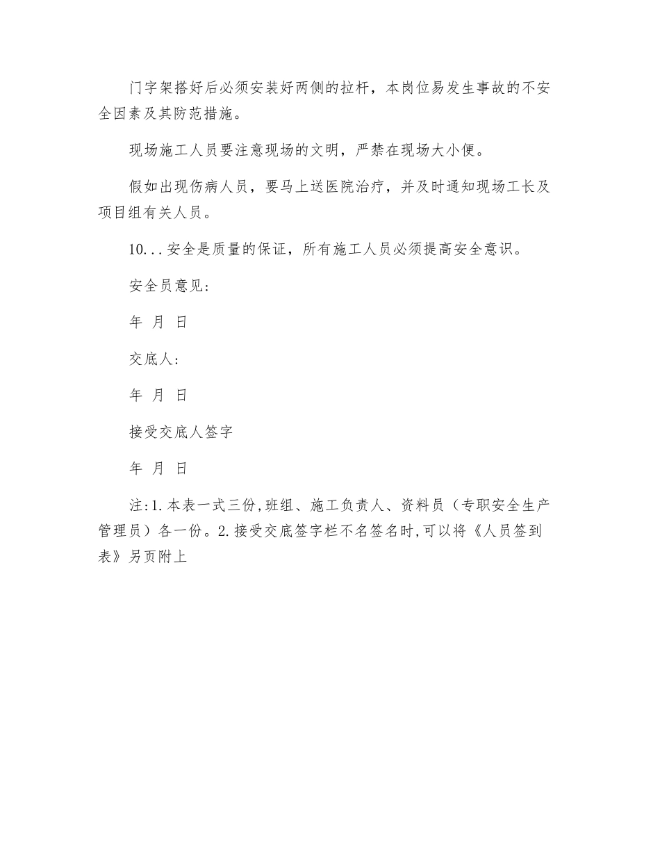 抹灰工程安全交底_第3页