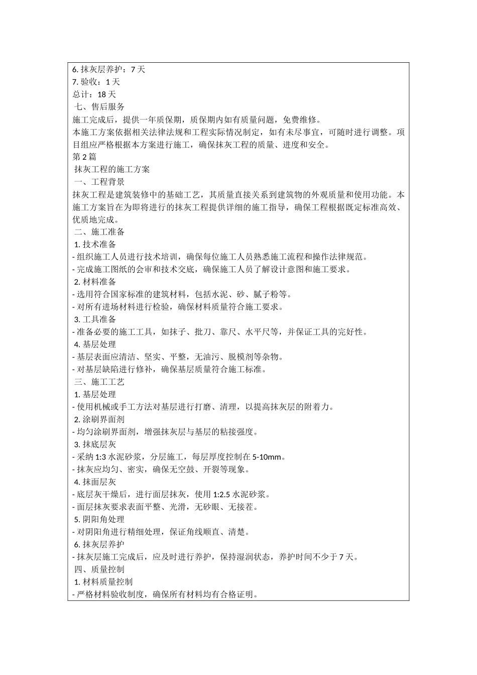 抹灰工程的施工方案_第2页