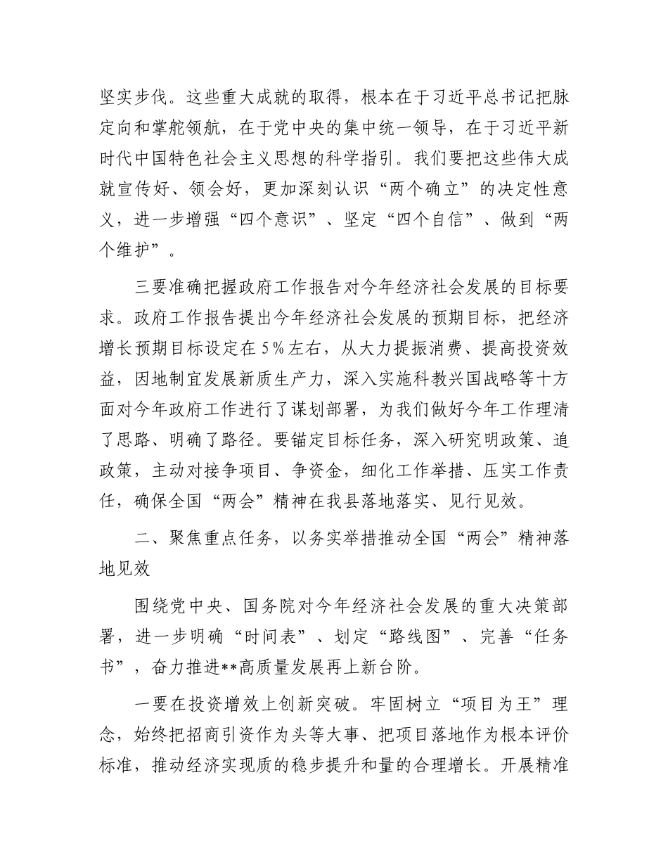 在全县传达学习2025年全国“两会”精神会议上的讲话_第3页