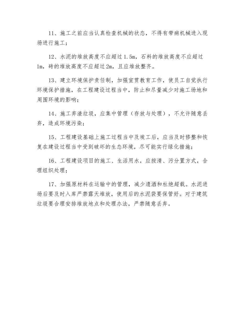 抹灰工程专项安全技术措施_第2页