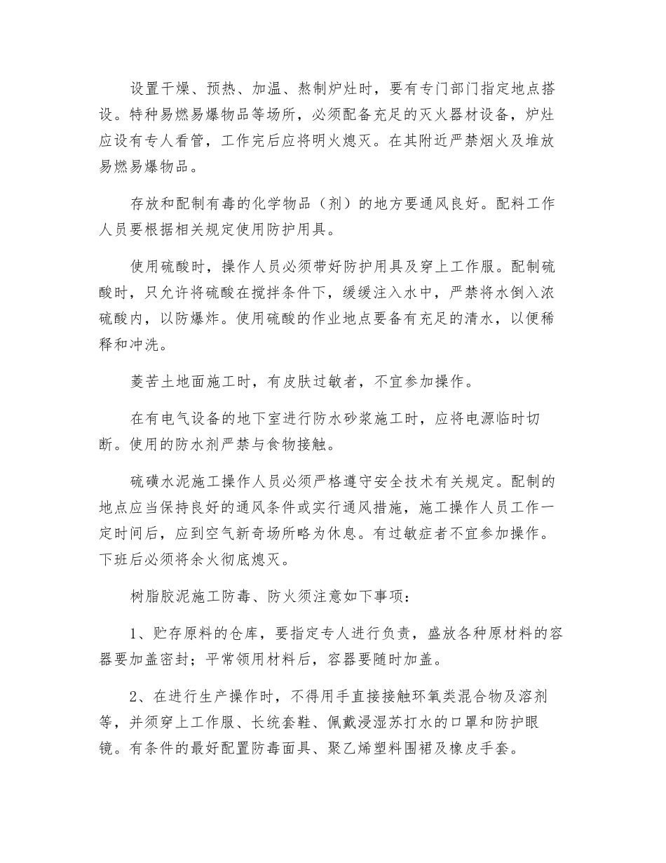 抹灰的操作方法及注意事项有哪些？_第3页