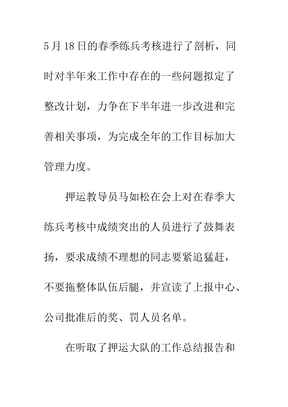 押运半年工作总结--精编范文_第3页