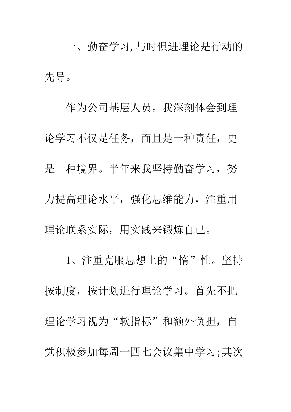 押运员半年总结--精编范文_第3页