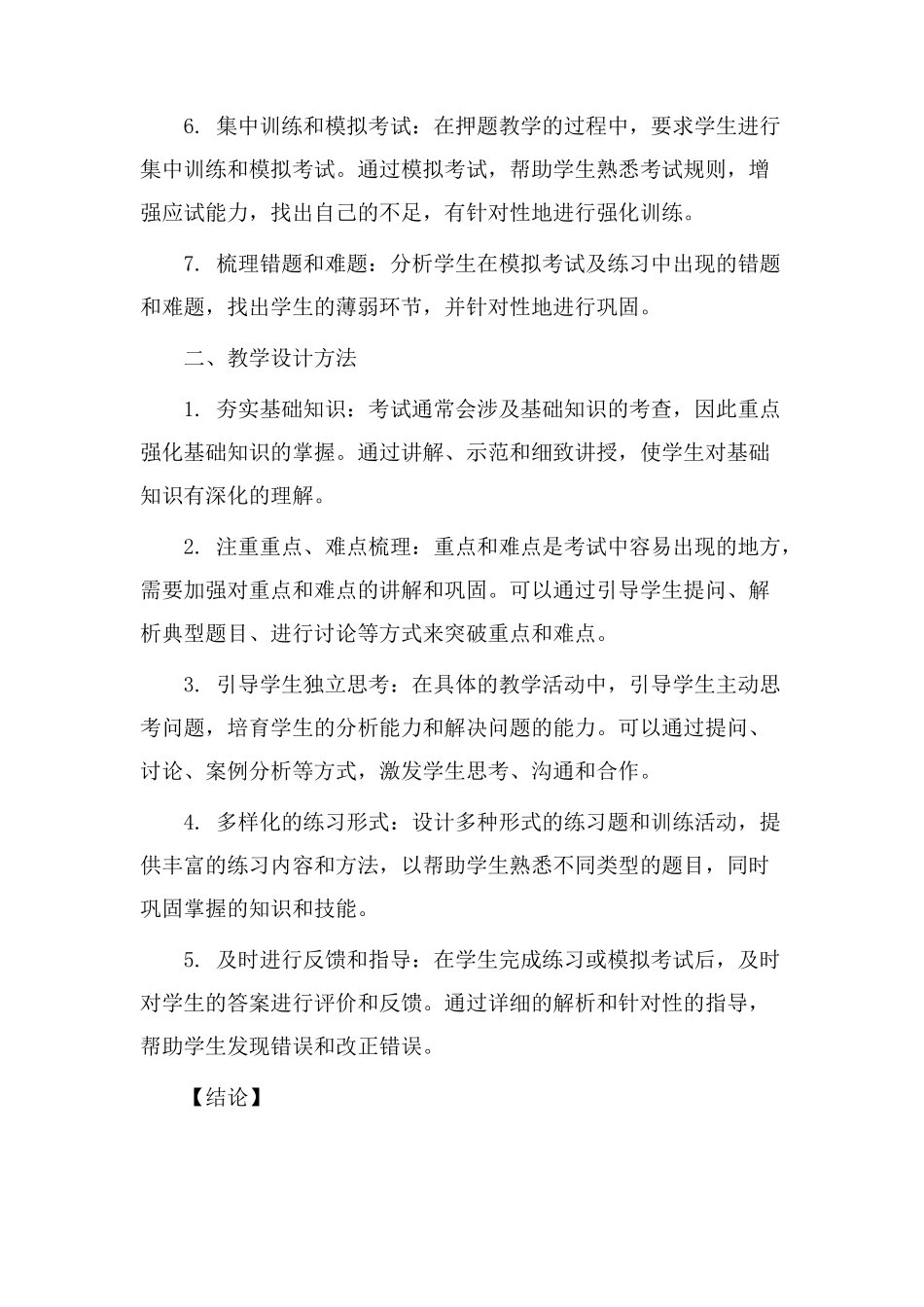 押题教学设计_第2页