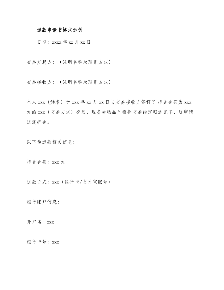 押金退款申请书_第2页