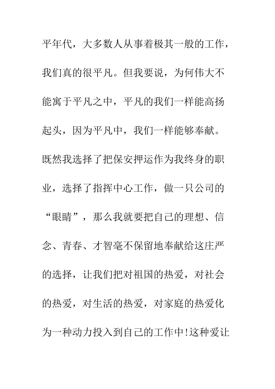 押运培训心得体会--精编范文_第3页