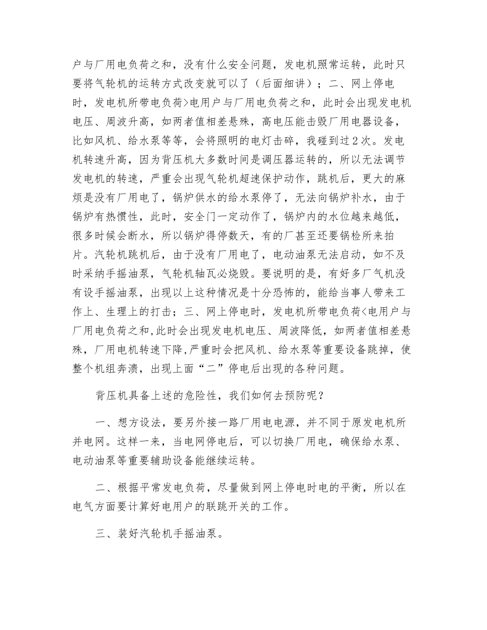 抽凝机改为背压机存在的安全隐患_第2页