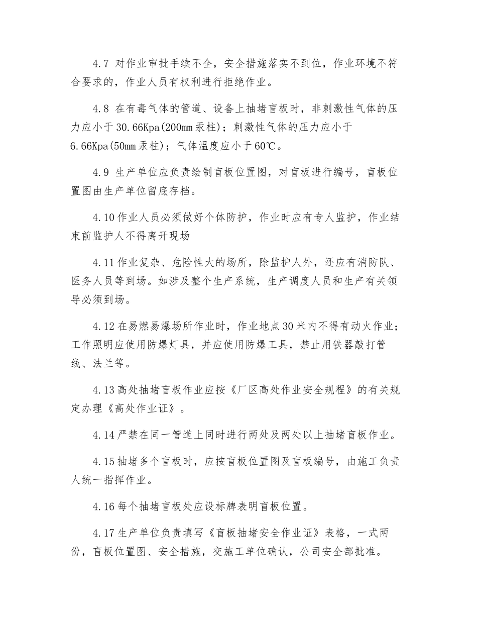 抽堵盲板作业安全操作规程_第2页