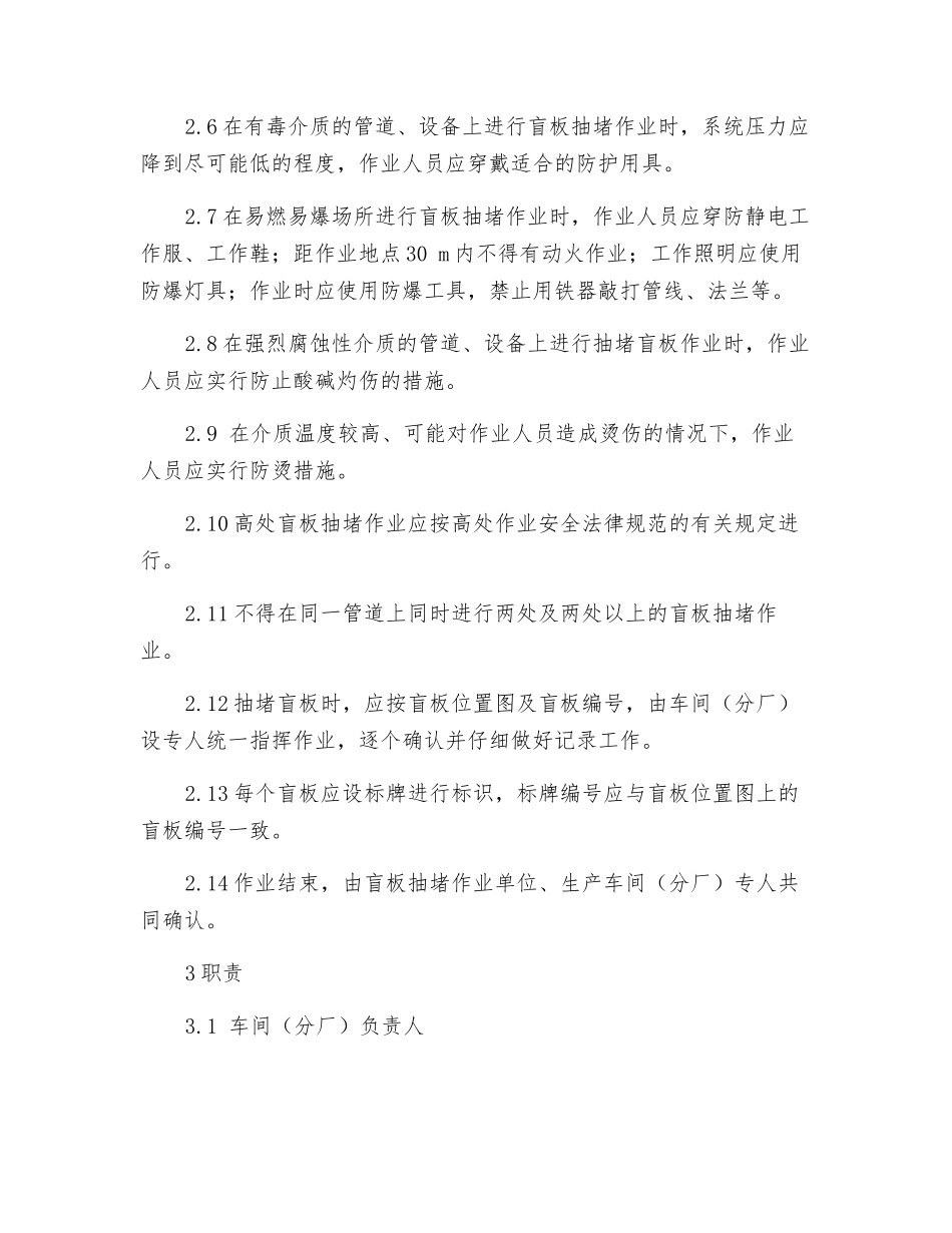 抽堵盲板作业安全管理规定_第2页