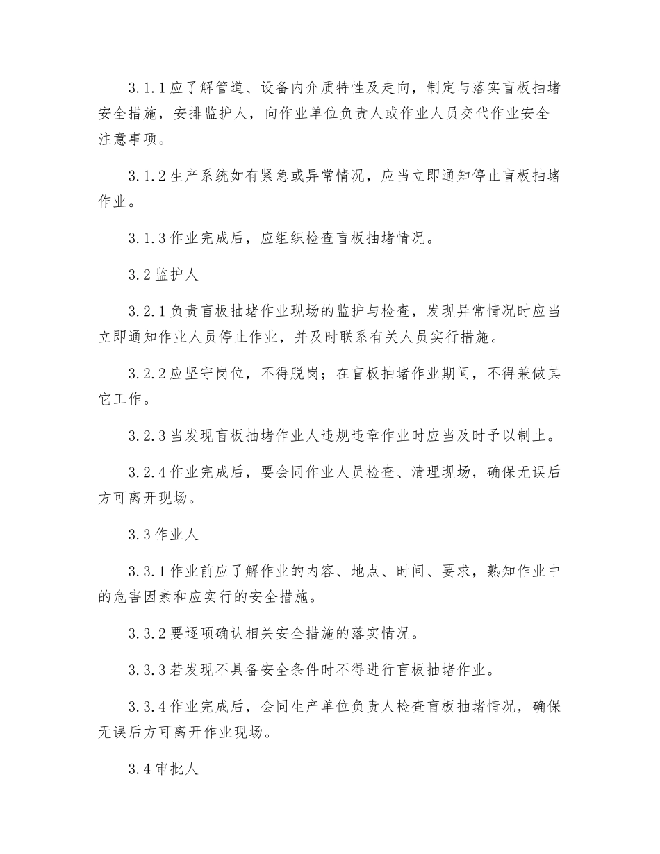 抽堵盲板作业安全管理规定_第3页