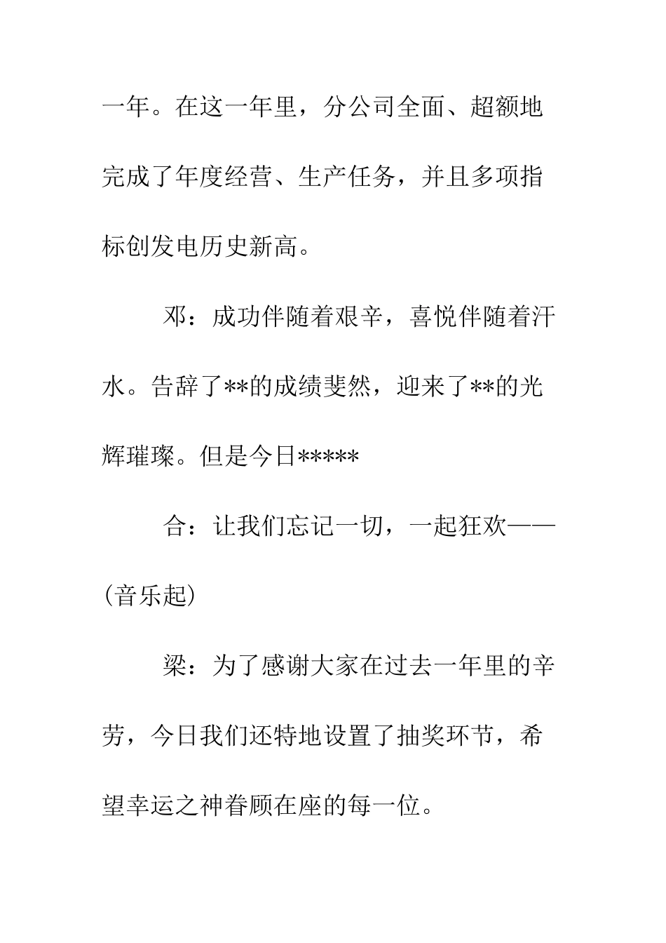 抽奖环节主持人串词--精编范文_第2页