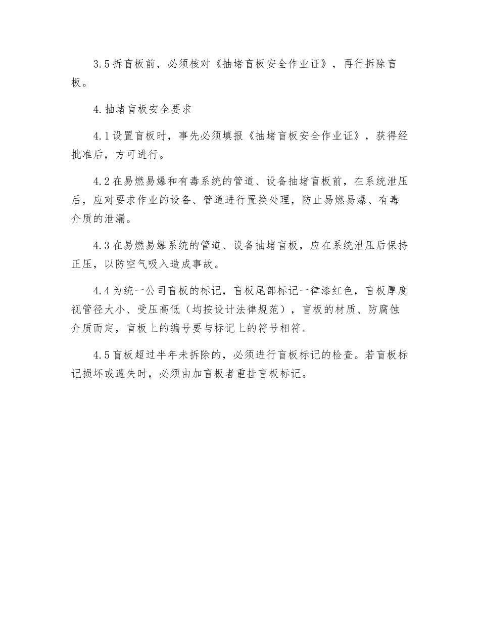 抽堵盲板安全管理_第2页