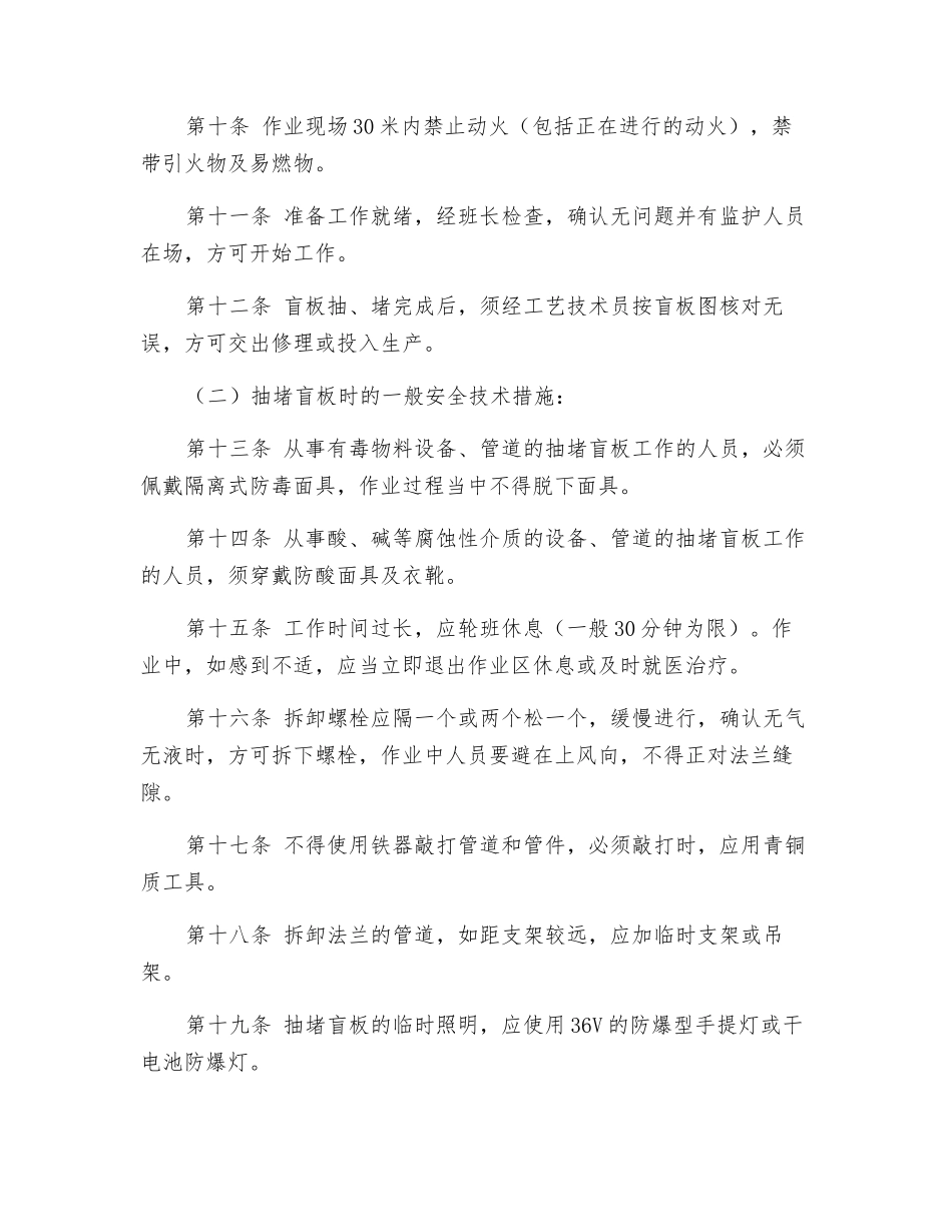 抽堵盲板作业管理规定_第2页