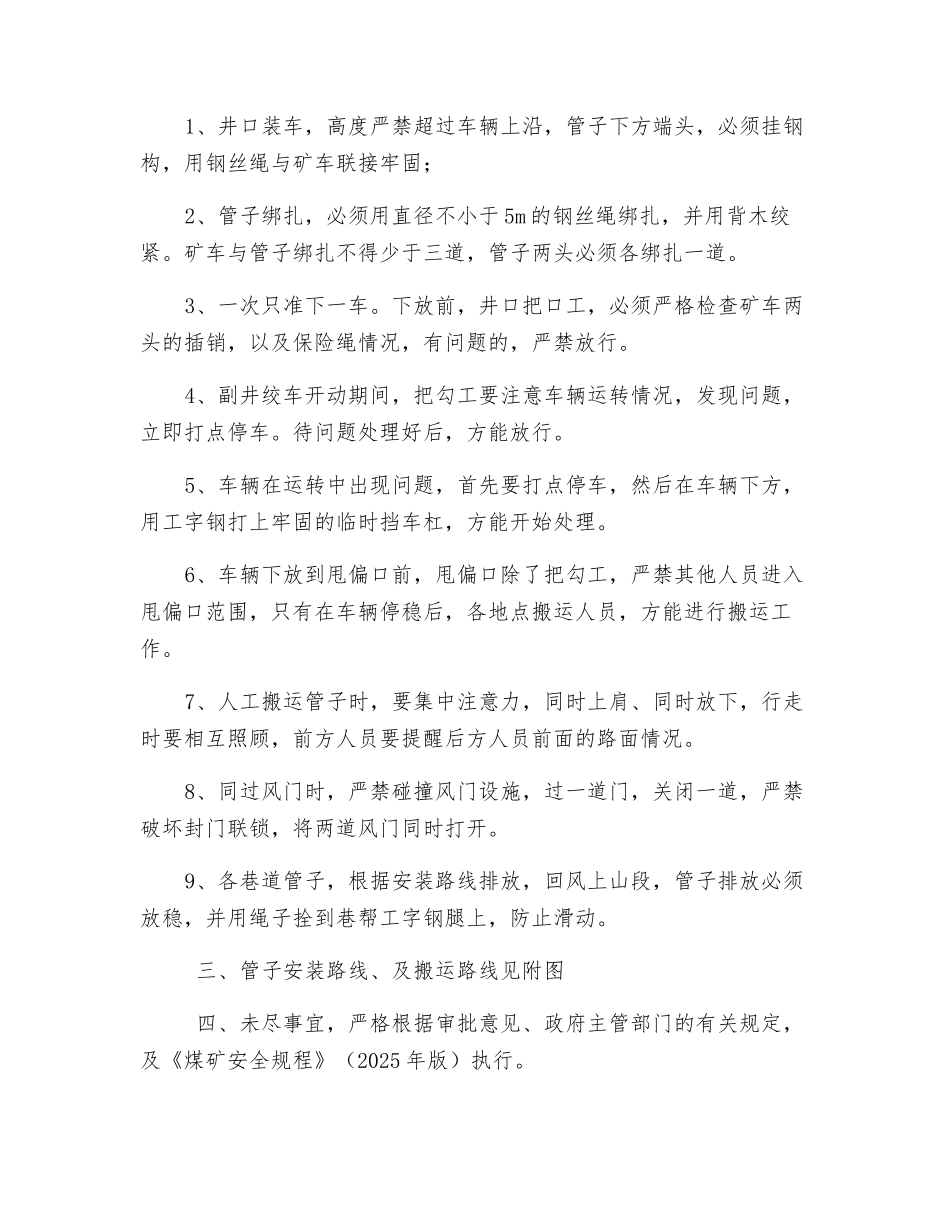 抽房管运输安全技术措施_第2页