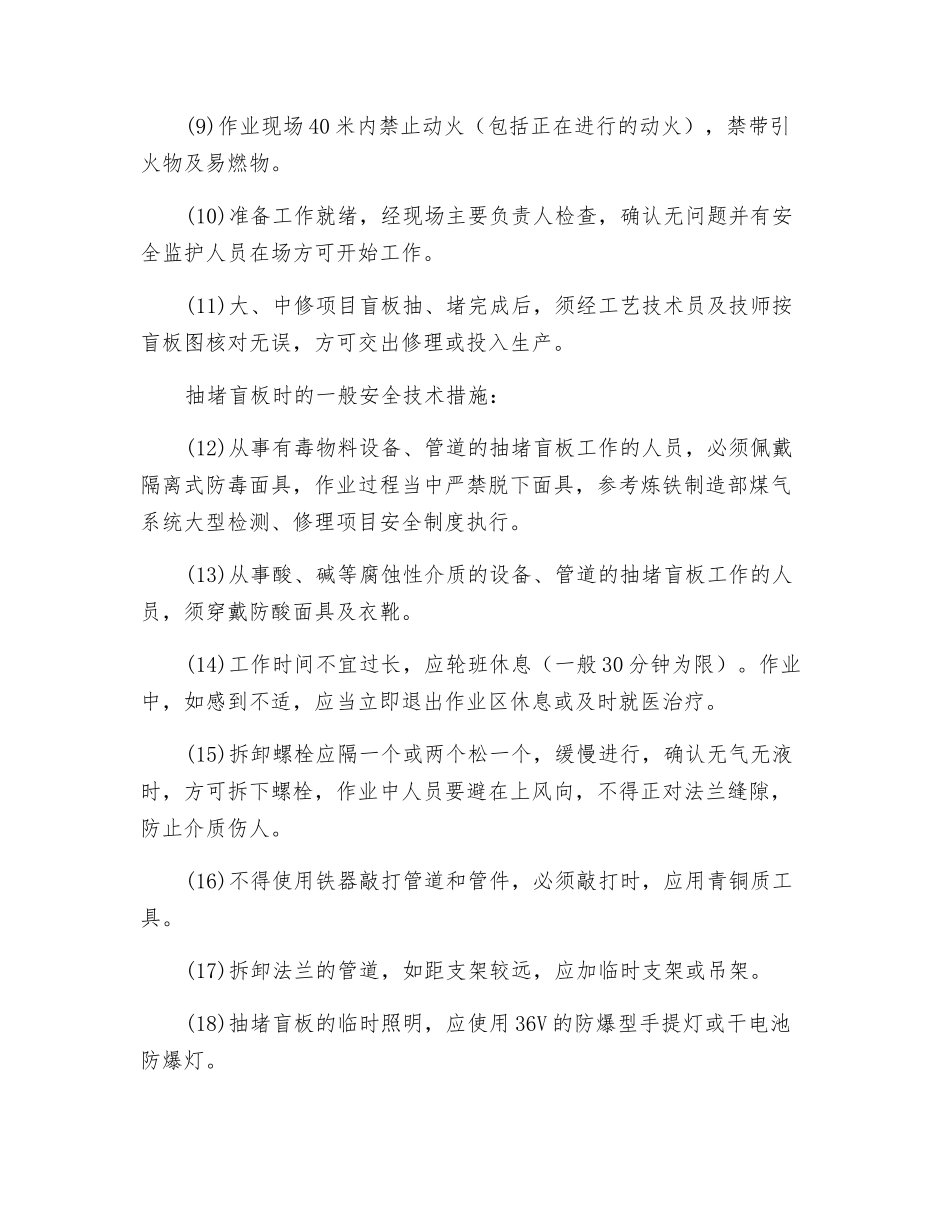 抽堵盲板安全操作规程_第2页